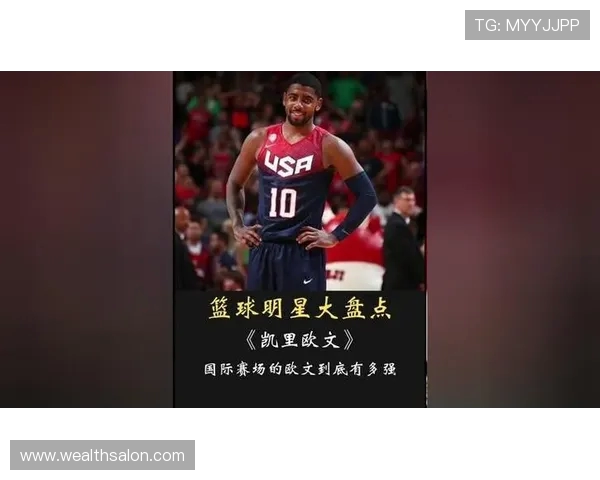 凯里欧文的篮球之路与个人成长探索：从天才少年到NBA巨星的蜕变之旅