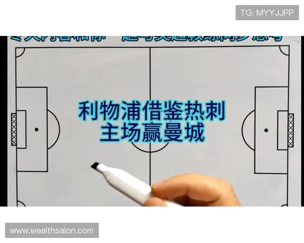 利物浦与曼城谁更强大历史交锋数据分析与战术对比 利物浦与曼城谁更强大历史交锋数据分析与战术对比