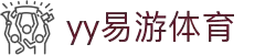 易游·(中国区)体育官方网站-YY SPORTS